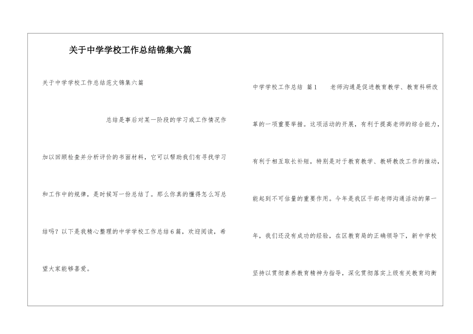 关于中学学校工作总结锦集六篇_第1页