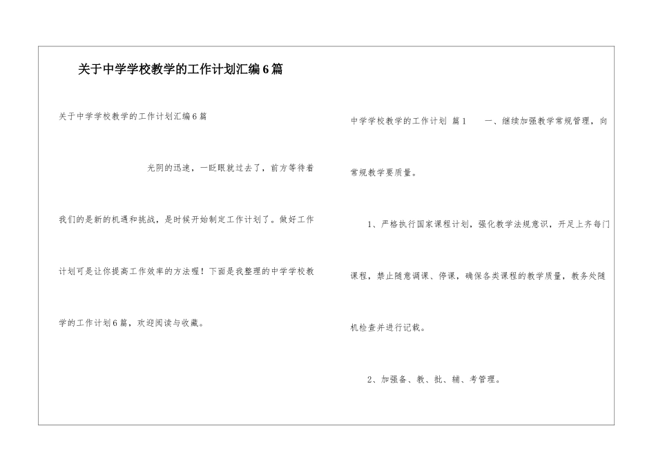 关于中学学校教学的工作计划汇编6篇_第1页