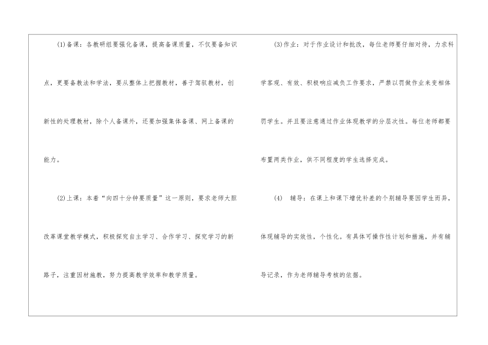 关于中学学校教学的工作计划汇编6篇_第2页