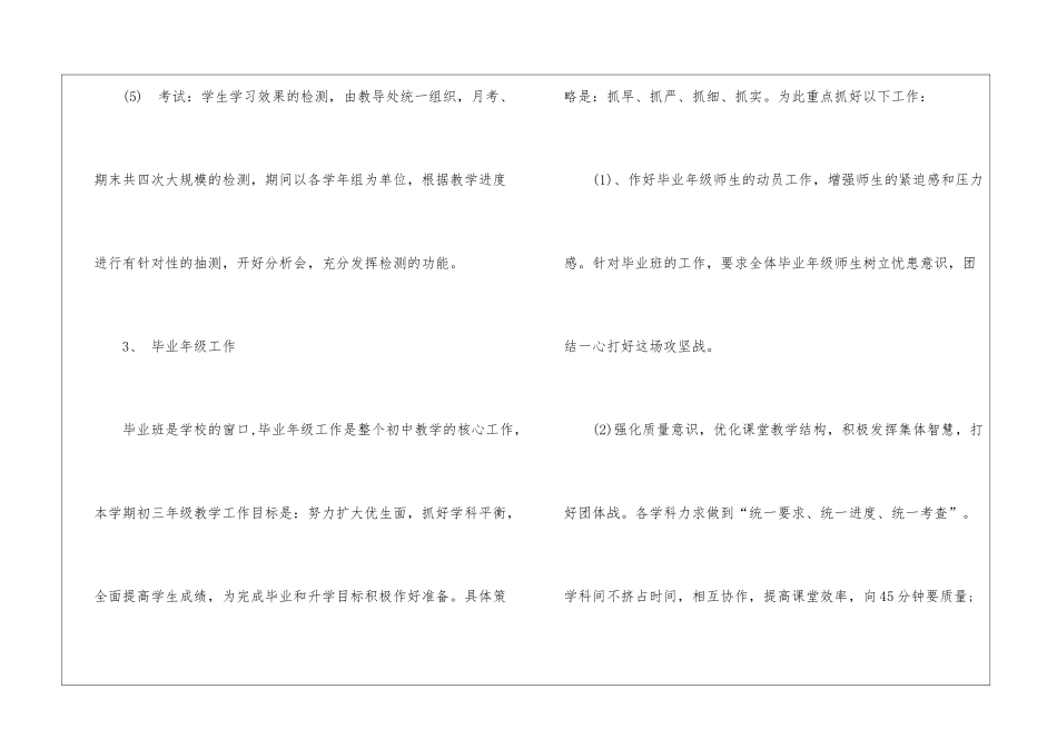 关于中学学校教学的工作计划汇编6篇_第3页