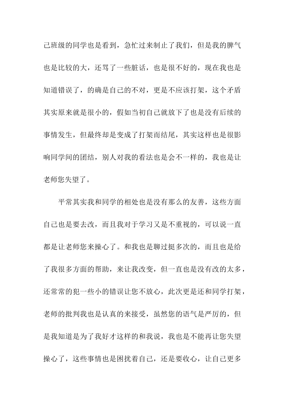 关于中学学生检讨书模板八篇_第2页