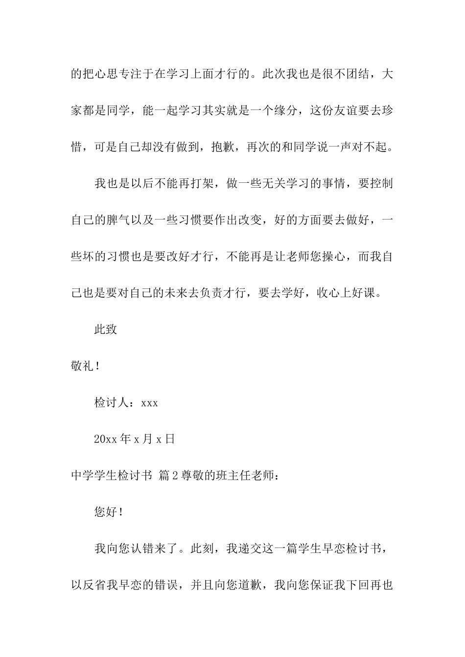 关于中学学生检讨书模板八篇_第3页