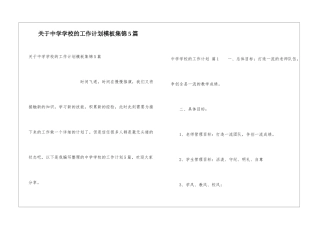 关于中学学校的工作计划模板集锦5篇