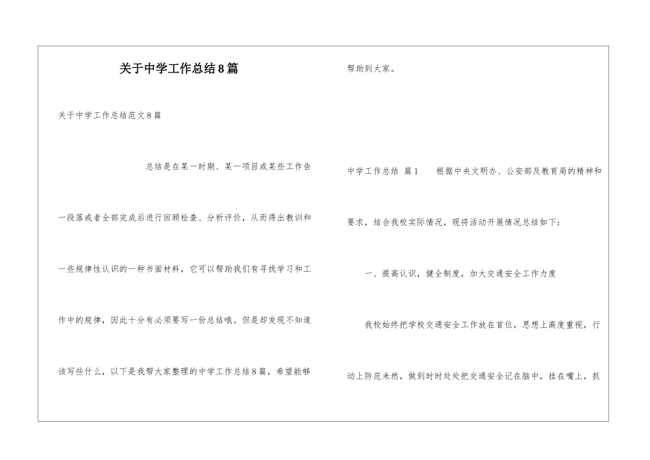 关于中学工作总结8篇_第1页