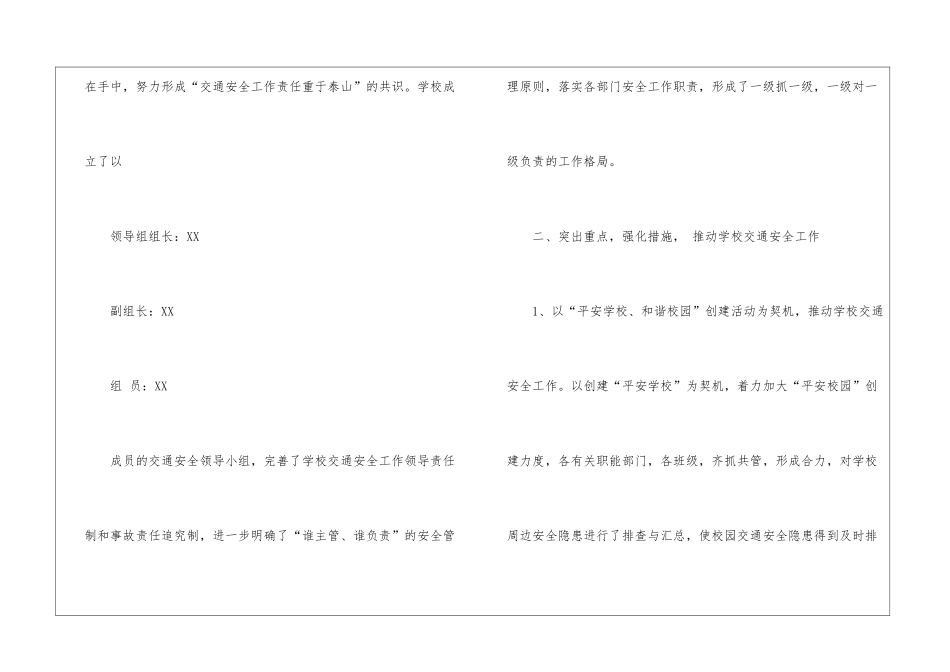 关于中学工作总结8篇_第2页