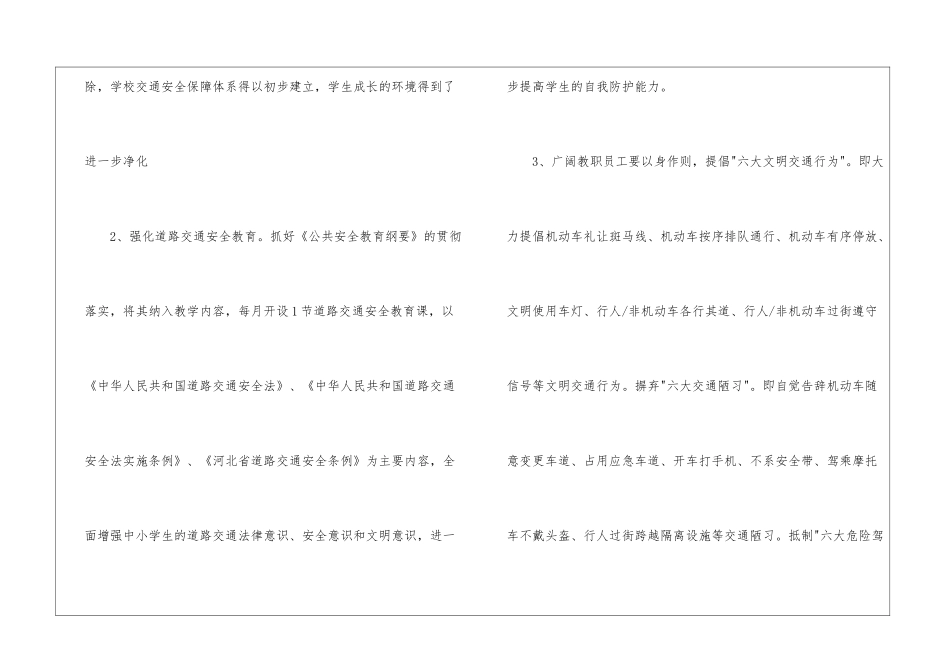 关于中学工作总结8篇_第3页
