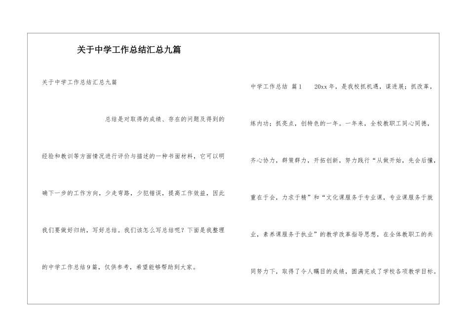 关于中学工作总结汇总九篇_第1页