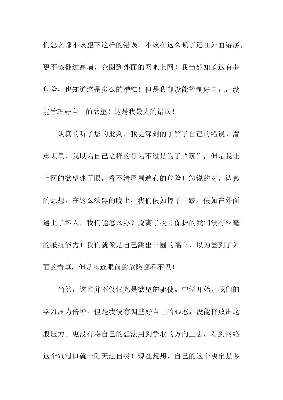 关于中学学生检讨书3篇_第3页