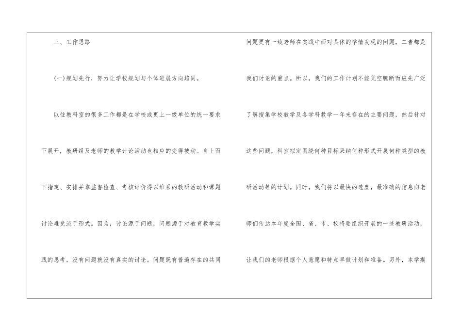 关于中学年度工作计划汇总九篇_第3页