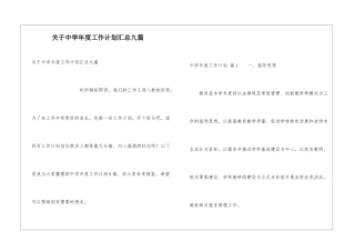 关于中学年度工作计划汇总九篇
