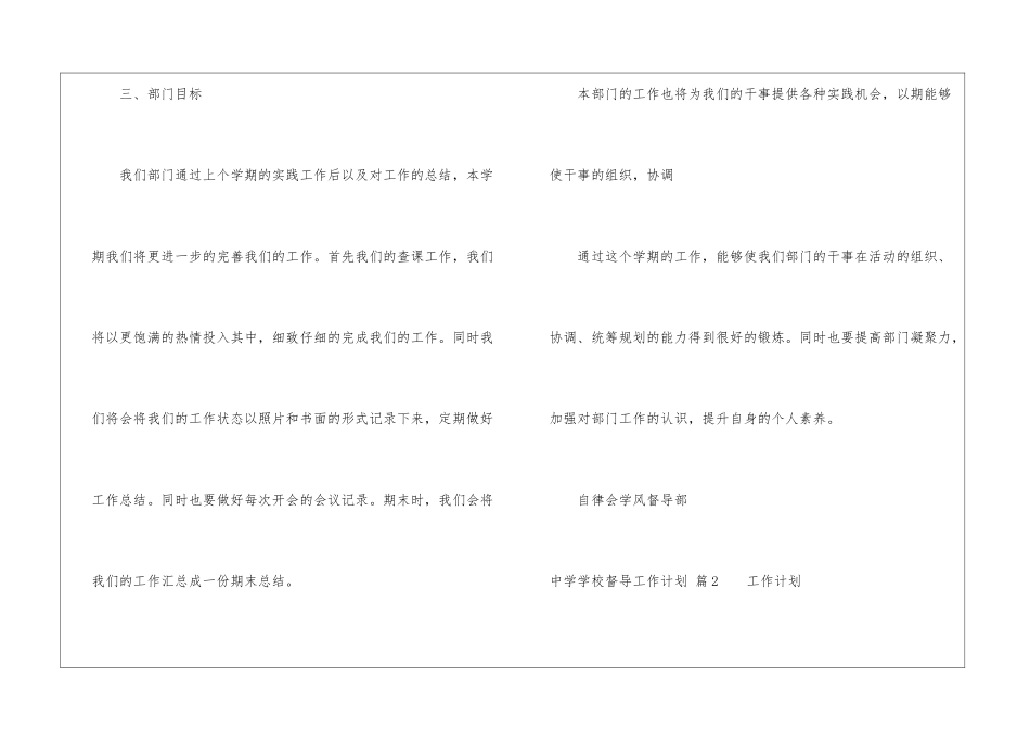 关于中学学校督导工作计划4篇_第3页