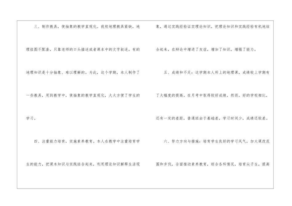 关于中学工作总结四篇_第3页