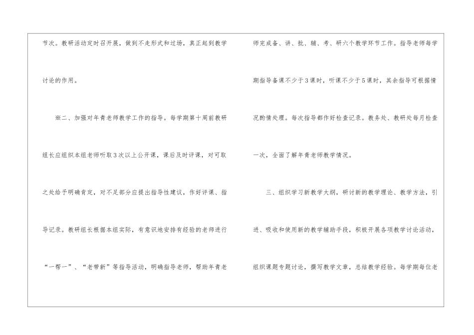 关于中学年度教学工作计划四篇_第2页