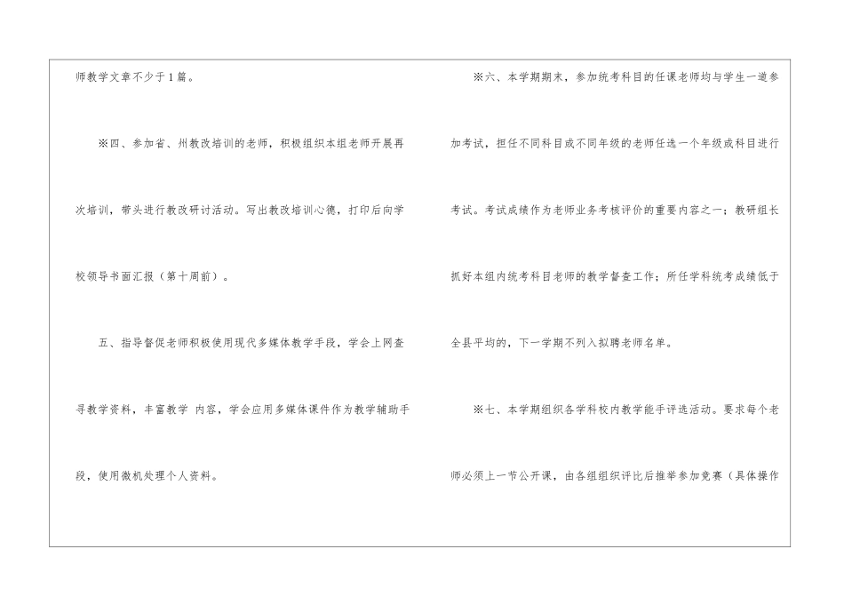 关于中学年度教学工作计划四篇_第3页