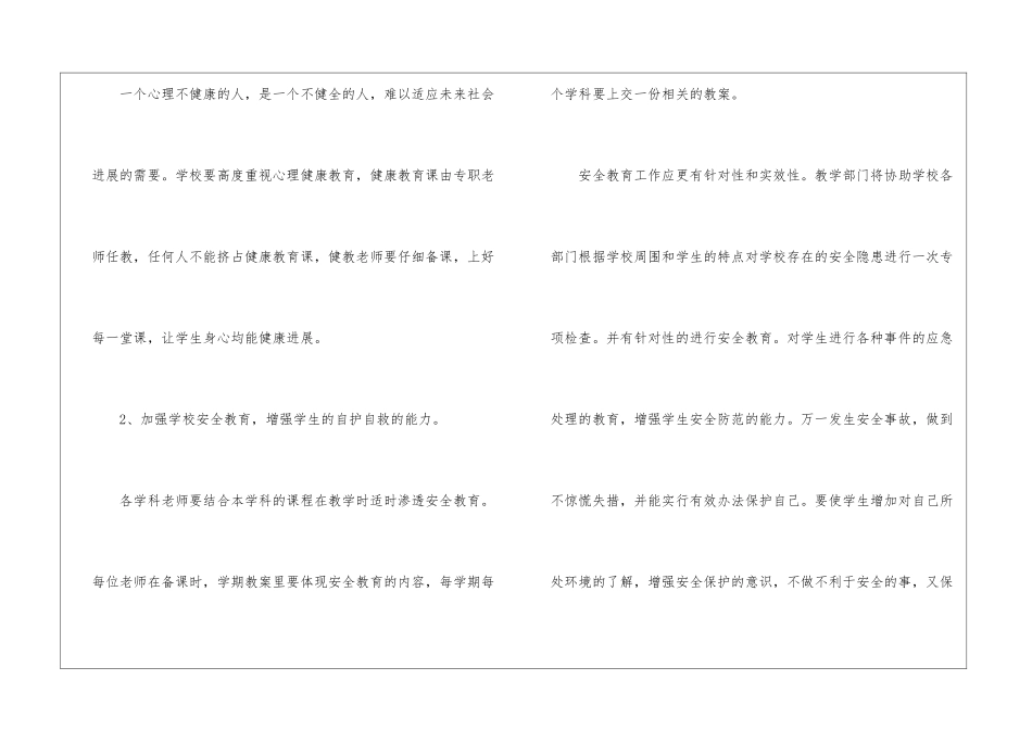 关于中学年度教学教学计划3篇_第3页