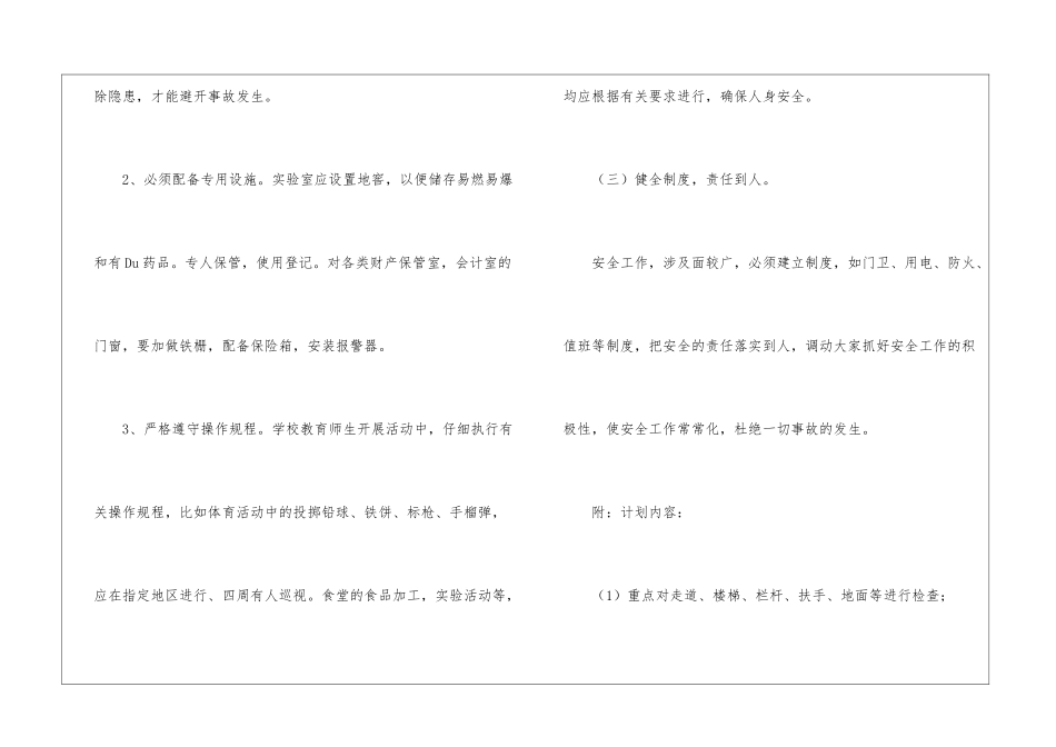关于中学师生安全的工作计划_第3页