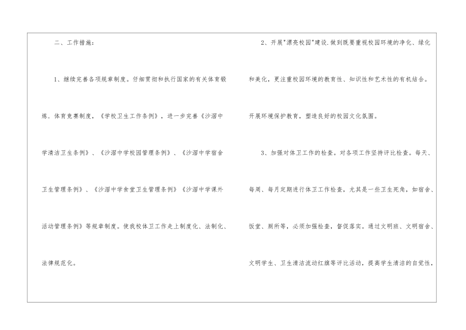 关于中学年度工作计划锦集五篇_第2页