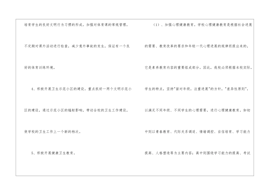 关于中学年度工作计划锦集五篇_第3页