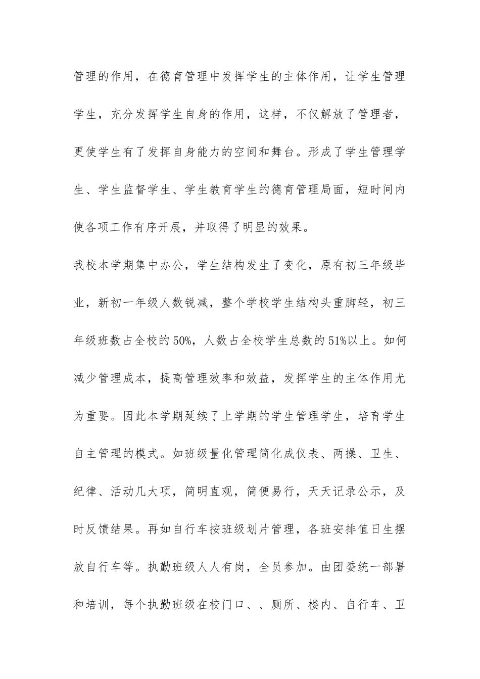 关于中学德育管理的科学发展观调查报告-_第2页