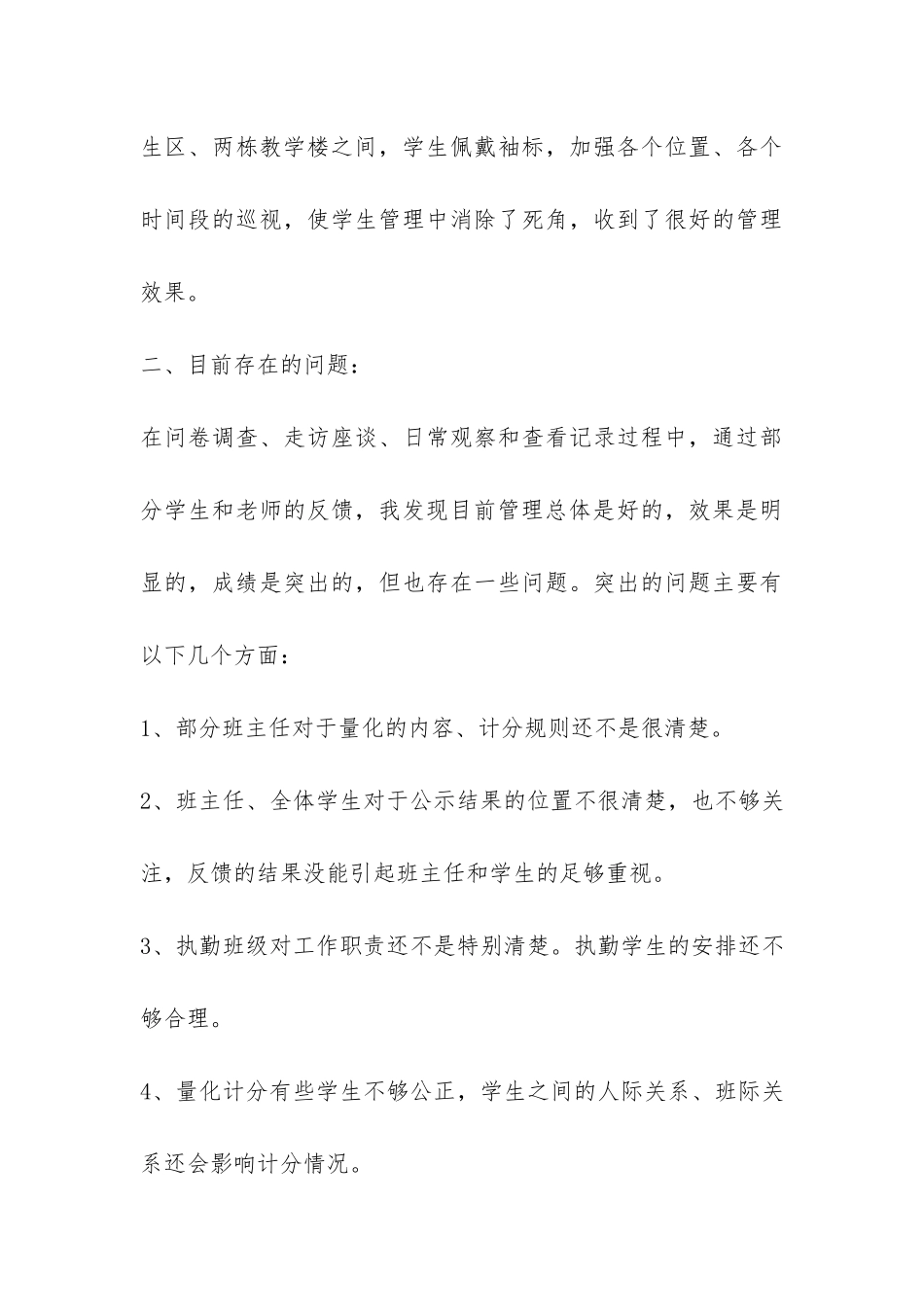 关于中学德育管理的科学发展观调查报告-_第3页