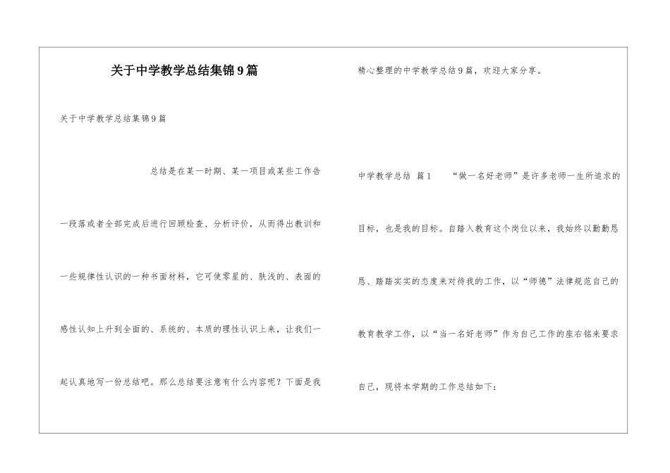 关于中学教学总结集锦9篇_第1页