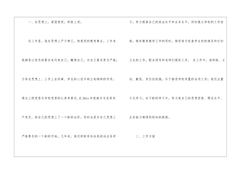 关于中学教学总结集锦9篇_第2页