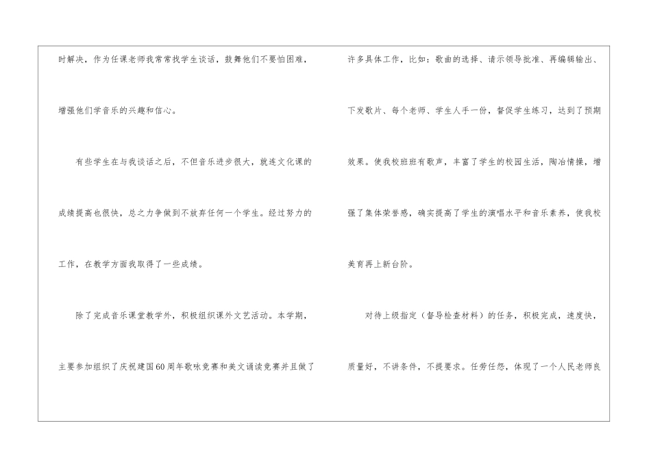 关于中学教学总结模板10篇_第3页