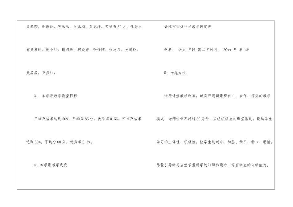 关于中学教学教学计划模板集合8篇_第2页