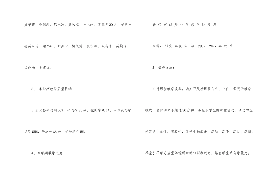 关于中学教学教学计划3篇_第2页