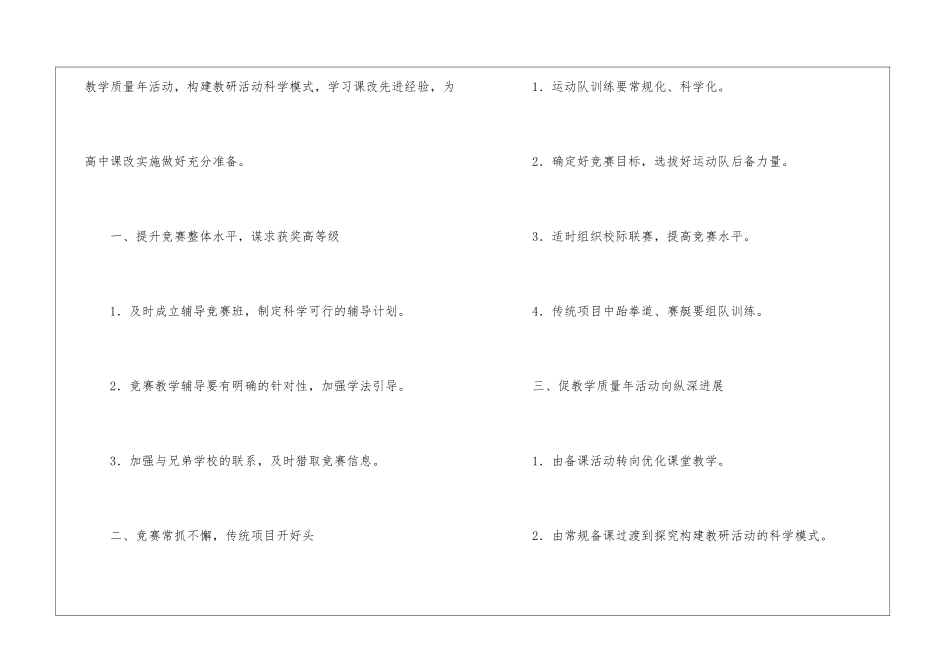 关于中学教学教学计划汇总7篇_第2页
