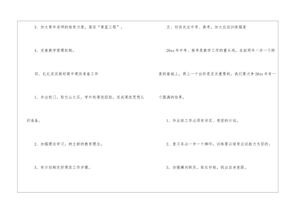 关于中学教学教学计划汇总7篇_第3页