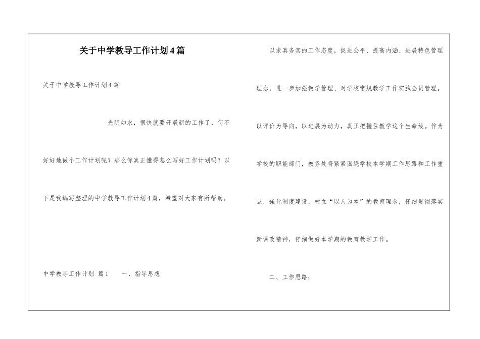 关于中学教导工作计划4篇_第1页