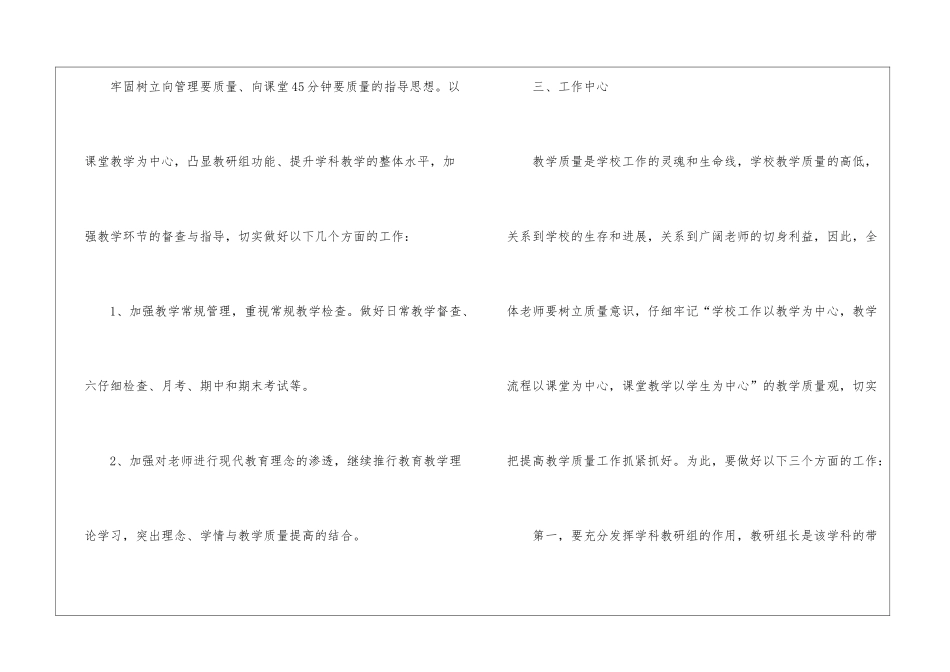 关于中学教导工作计划4篇_第2页