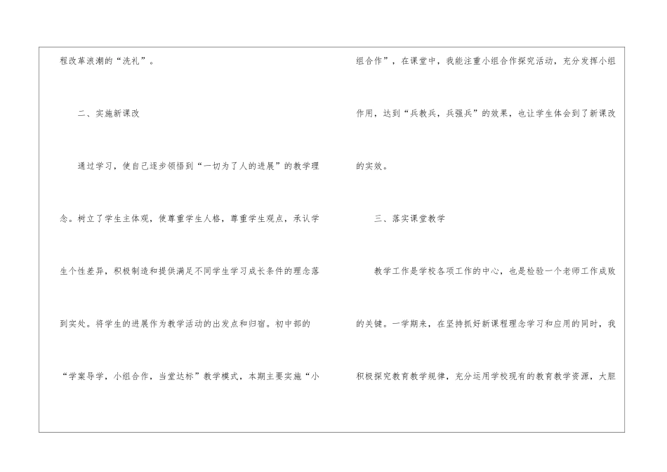 关于中学教师工作总结4篇_第2页