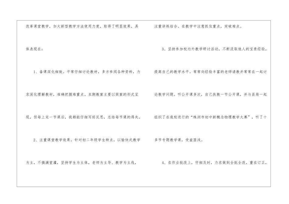 关于中学教师工作总结4篇_第3页