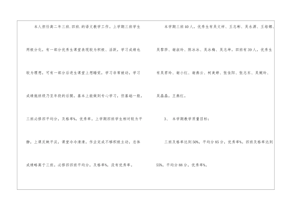 关于中学教学教学计划汇编6篇_第2页