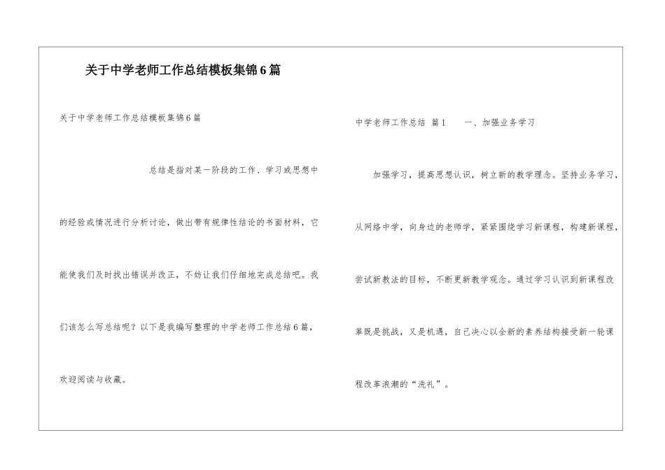 关于中学教师工作总结模板集锦6篇_第1页