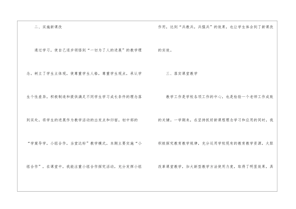 关于中学教师工作总结模板集锦6篇_第2页