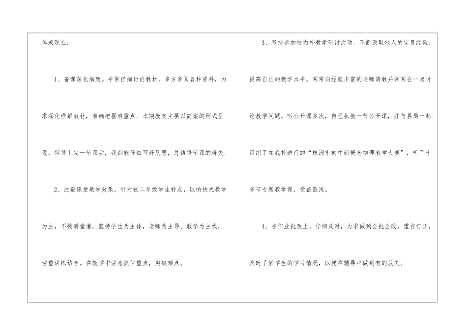 关于中学教师工作总结模板集锦6篇_第3页