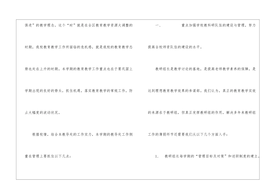 关于中学教导工作计划三篇_第2页