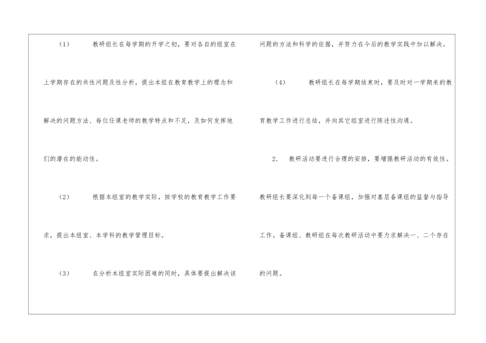 关于中学教导工作计划三篇_第3页