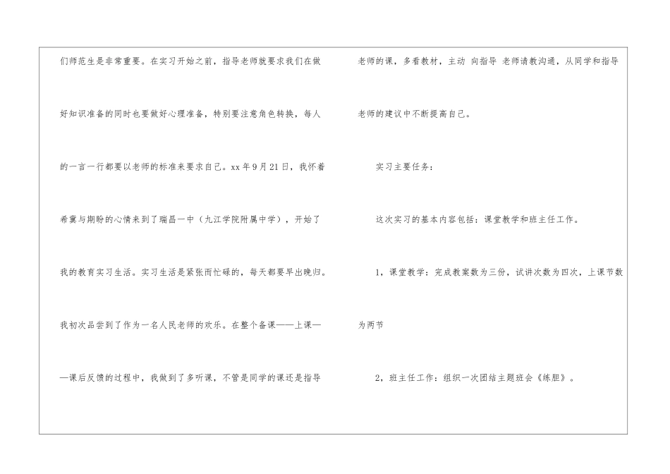 关于中学教师实习报告三篇_第2页