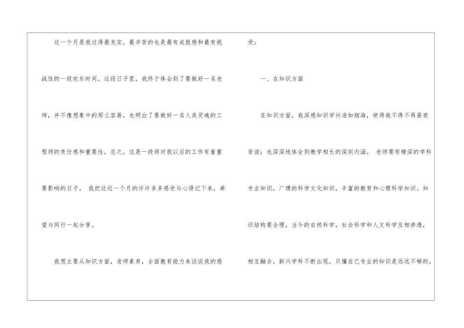 关于中学教师实习报告三篇_第3页