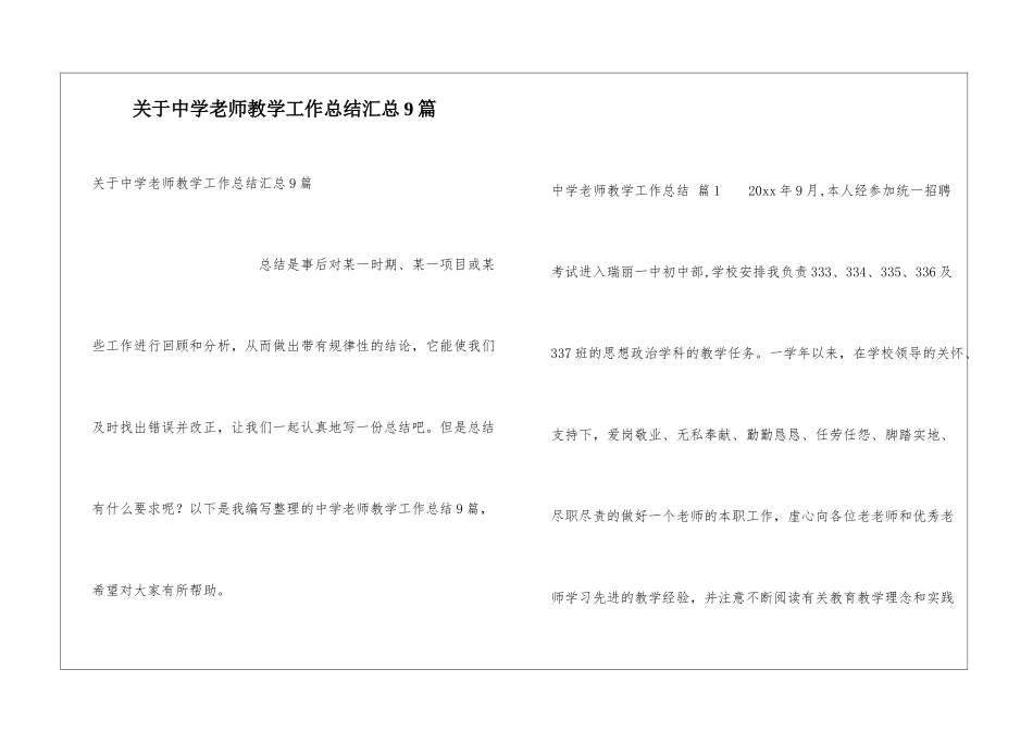 关于中学教师教学工作总结汇总9篇_第1页