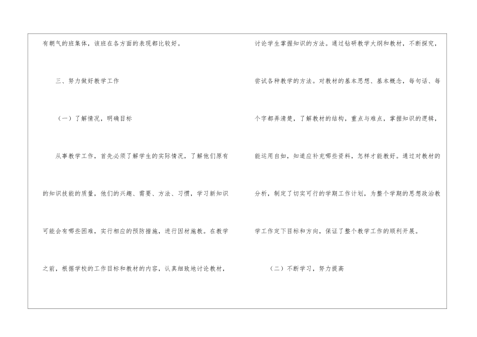 关于中学教师教学工作总结汇总9篇_第3页