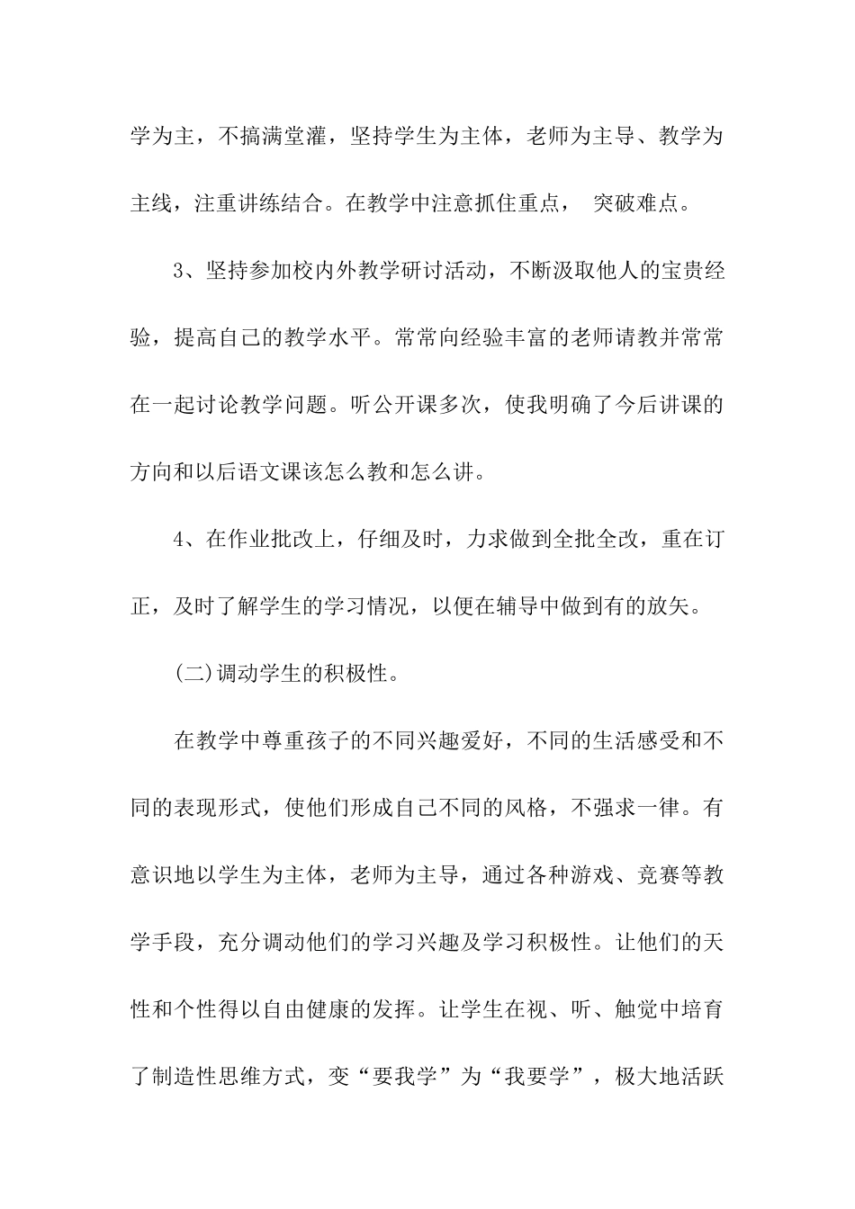 关于中学教师的个人述职报告_第3页