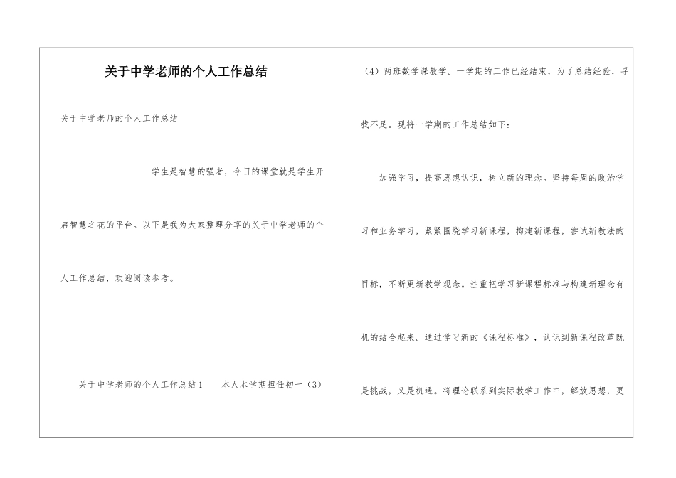 关于中学教师的个人工作总结_第1页
