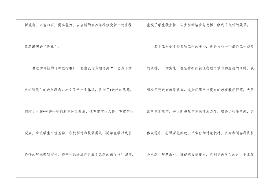 关于中学教师的个人工作总结_第2页