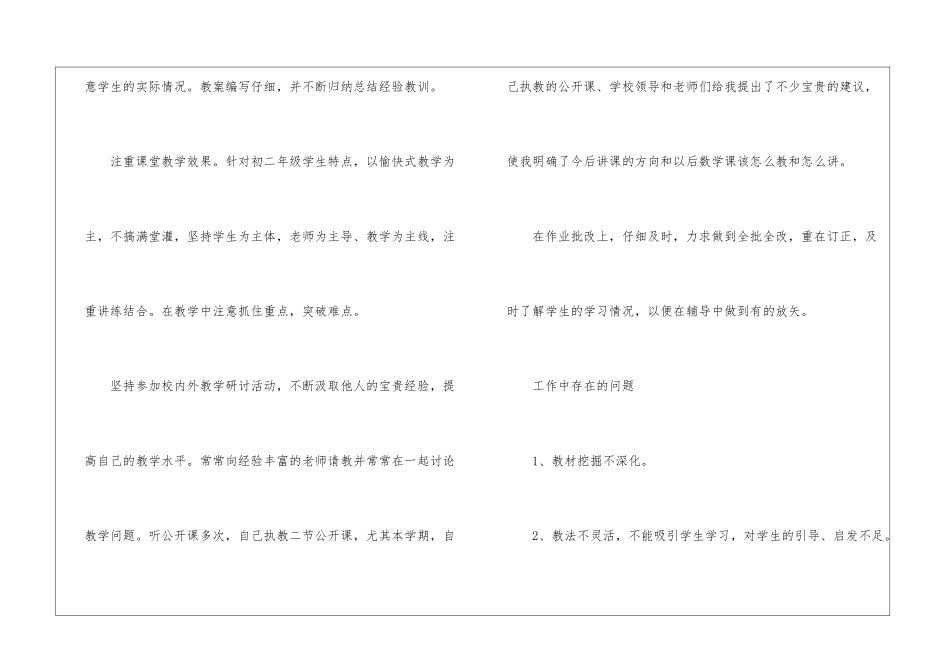 关于中学教师的个人工作总结_第3页