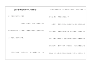 关于中学教师的个人工作总结